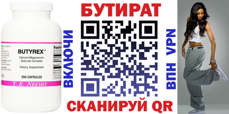 БУТИРАТ бутандиол  Окуловка 